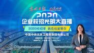 ѧμӹձ硰2020ҵУйֱ