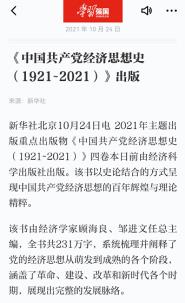 »硢ѧϰǿУ޽Ľڵࡶй˼ʷ19212021