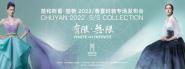ޡޣCHUYAN 2022SSʮѤó