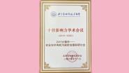 2019ѭũҵũлȾֻᡱٻ񱱾пѧЭᡰʮӰѧ顱ƺ