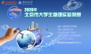 Уѧ2020ʮ챱дѧʵ龺л