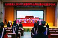 ԲαѧɡԴѧ2021촺ҵѧλʽ¡ؾ
