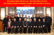 Уͨ缼ҹо ͨ봫صʵ2020ѧίԱ
