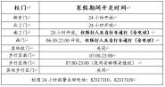 2022꺮ڼѧԺ·УУſʱ֪ͨ