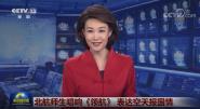 CCTVʦ졶캽 챨