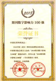 йʵ־2018ڿӰ100ǿ