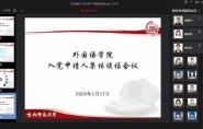ս顿ѧԺ֯뵳ѧչ塰̸