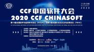 ׽CCFй(2020 CCF Chinasoft)ѧٿ