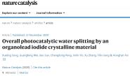 ѧѧ빤ѧԺŶڹ߻ֽˮоϻҪչɹڡNature Catalysis