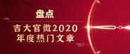 ΢2020̵㣨£-ִѧ