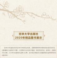 ִѧ2020꾫Ʒͼչʾ-ִѧ