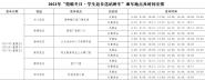 ִѧ2021꺮ڼغʦżٿѧйذŵ֪ͨ-ִѧ