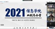 ϢѧԺ2021ꡰš˫ӪӪʽ