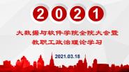 ѧԺչ20213µ2νְѧϰ
