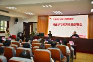【学史力行】公共管理学院召开党史学习教育动员部署会