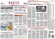 探索“新工科”人才培养新路径 高松校长在《中国教育报》发表署名文章