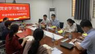 【学史力行】自动化学院党委召开党史学习教育推进会