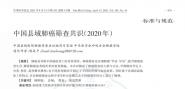 ϴѧרҲƶġйΰɸ鹲ʶ2020棩