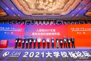 2021ѧУ̳ 2021ȸУУ԰Ʒ