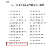 ڶСѧ϶Ϊ2021곤ɳδѧУУ
