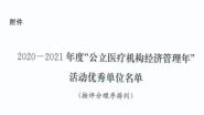 ѧҽԺί20202021ȡҽƻùꡱ㵥λ