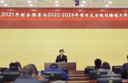 ѧУٿ2021Ԥ2022-2024Ŀ֧滮ƹû