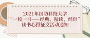 2021ƼѧһУһ顪䡢 ĵĻ֪ͨ