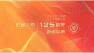 ͨѧϼУѻ˳ٰ콻ͨѧ125ƶ