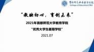 ѧԺ2021ꡰѧѧУԲ