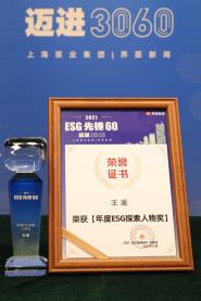Уʦ2021ESGȷ60ESG̽ｱ