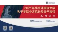 ٰ2021ѧԺзԺ͹Ǹɽʦѵ