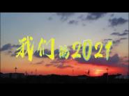 2021ǵѪ