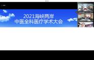 2021ϿҽȫҽѧߵĽ캣ϿҽʦѧԻھٿ
