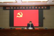 ⽻ѧԺٿ2021굳ְ