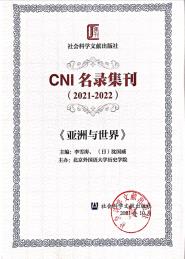ʷѧԺġ硷ѡCNI¼(2021-2022)