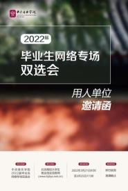ѧԺ2022ҵר˫ѡ
