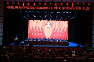 我校第六届教职工暨工会会员代表大会胜利召开