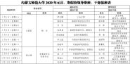 2020Ԫٷżٰŵ֪ͨ