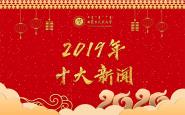 Ⱦ۽2019  ʮ