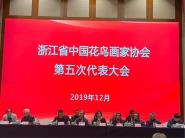 卢勇任浙江省中国花鸟画家协会主席|金鉴才解答37年为何几经更名