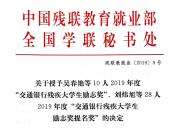 我校学子荣获全国“交通银行残疾大学生励志奖提名奖”