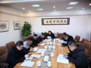 我校召开新型冠状病毒感染的肺炎疫情防控工作会议