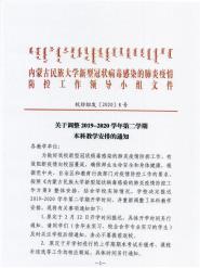 ڵ20192020ѧȵڶѧڱƽѧŵ֪ͨ