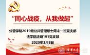 ѧԺ2019˶ʿĩһ൳֧뷨ѧԺ˶191֧Ͽչר֯