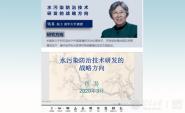 ѧԺٰ조ˮ뷢չ̳ۡ