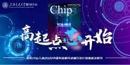 ϺChipѡ2020йƼڿ׿Խжƻ¿