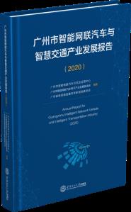 ǻ۽ͨҵչ棨2020  鷢