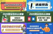 ͨѧչ2020簲ȫܡϵл