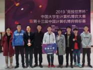 ѧ뼼ѧԺѧ2019ȫѧĴٻھ
