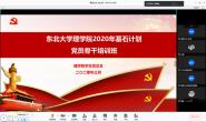 ѧԺٰ2020ꡰʯƻԱǸѵ